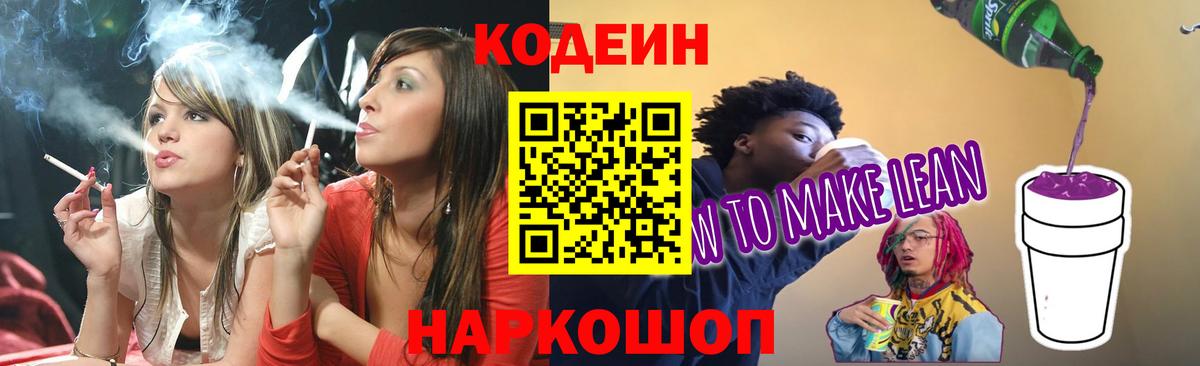 Сосновоборск  Codein Purple Drank  Вход с VPN 