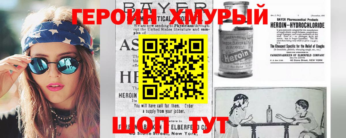 Героин хмурый Сосновоборск