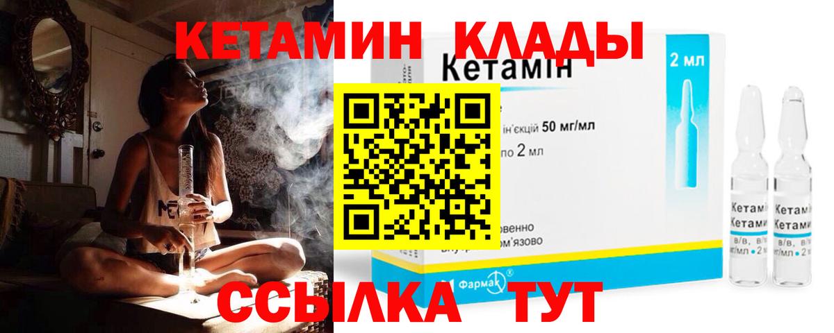 Кетамин VHQ Сосновоборск