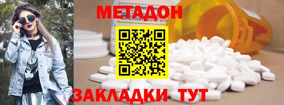 МЕТАДОН methadone Сосновоборск